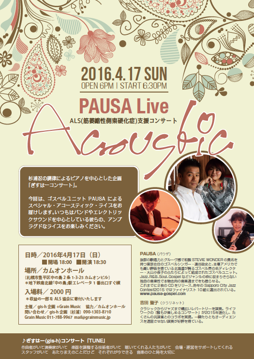 【終了】[2016.4.17 SUN] PAUSA LIVE “Acoustic” ALS支援コンサート