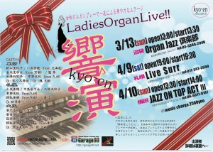 【終了】[2016.4.9 SAT] 響演 Ladies Organ Live