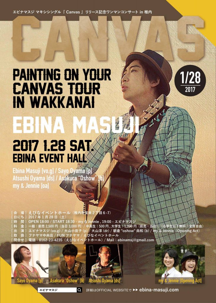 【終了】[2017.1.28 SAT] CANVAS TOUR in 稚内エビナイベントホール