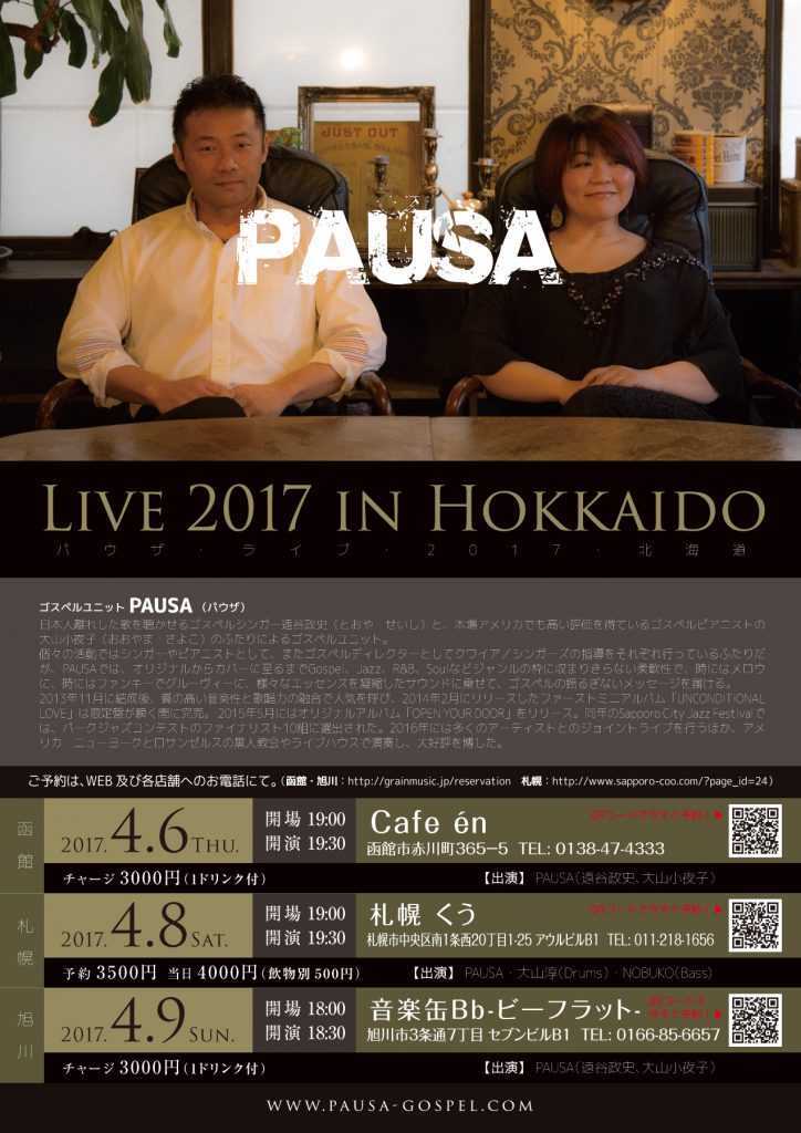 【終了】[2017.4.6 THU] PAUSA LIVE in 函館・Cafe en