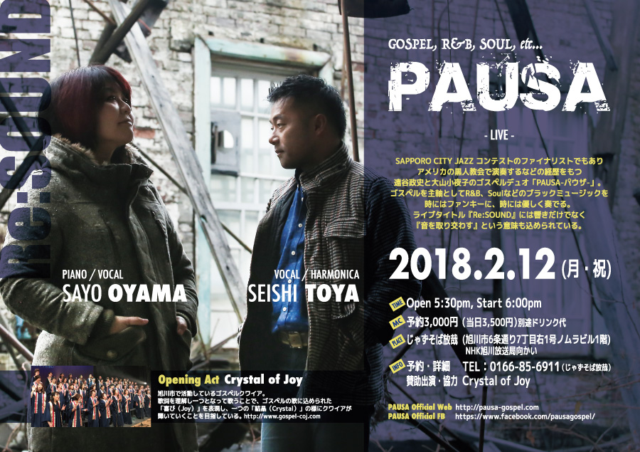 【終了】[2018.2.12 MON] PAUSA LIVE “Re:Sound” in 旭川