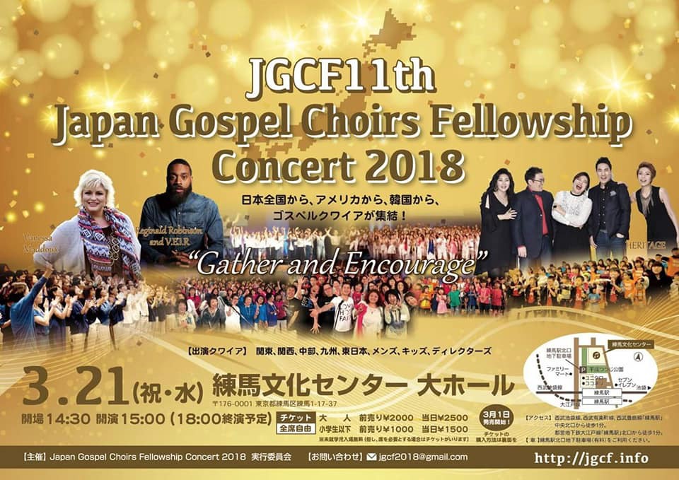 【終了】Japan Gospel Choirs Fellowship Concert 2018