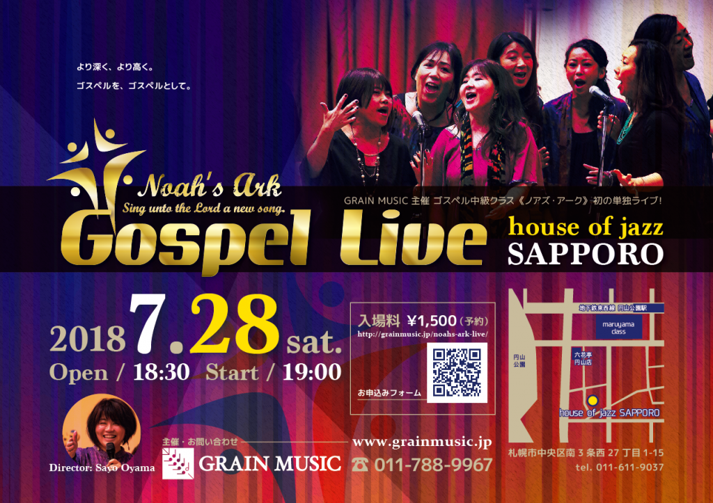 【終了】[2018.7.28 SAT] Noah’s Ark Gospel Live