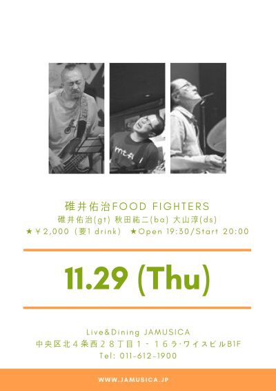 【終了】[2018.11.29 THU] 碓井佑治 food fighters
