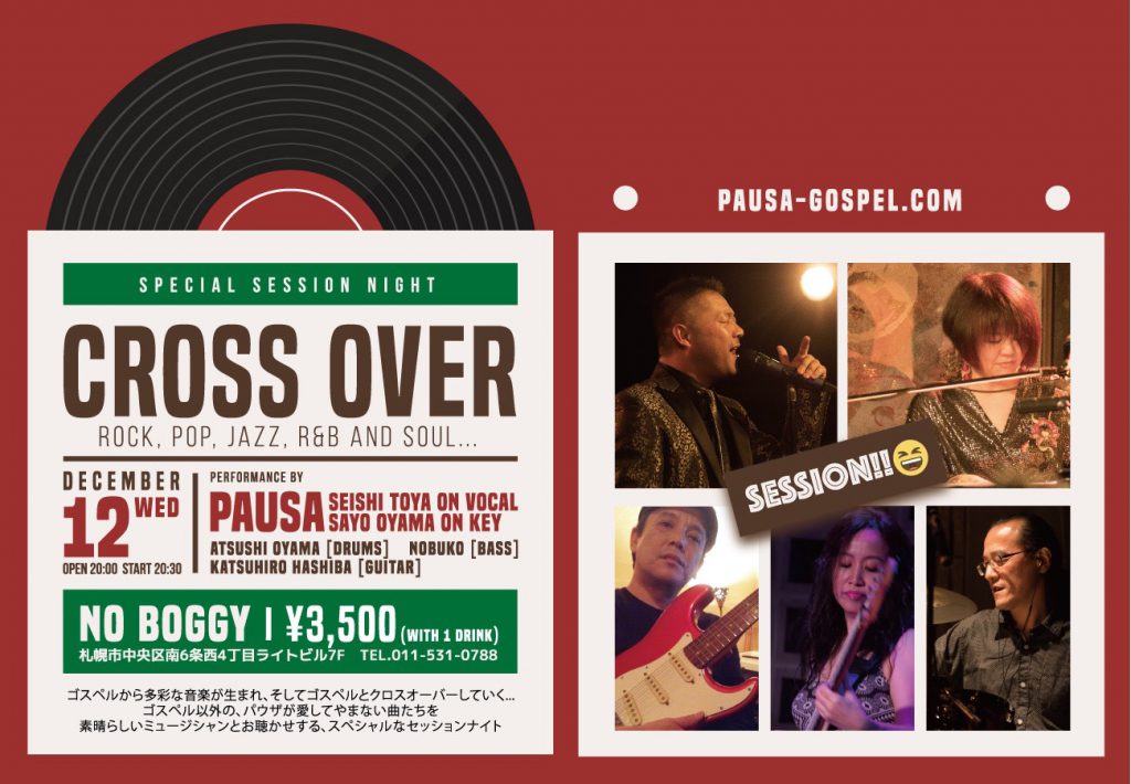 【終了】[2018.12.12 WED] PAUSA Session Night “CROSS OVER” ~Pop, Rock, Jazz, R&B and Soul~