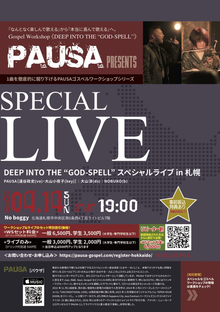 【終了】[2019.4.14 SUN] PAUSA スペシャルライブ in 北海道