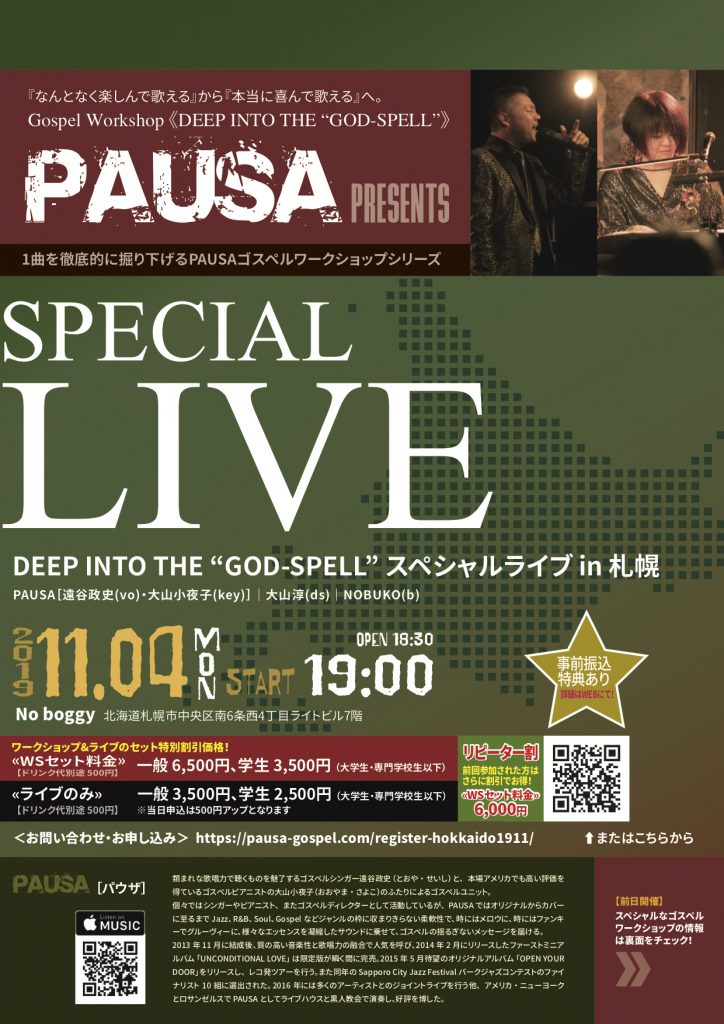 【終了】[2019.11.4 MON] PAUSA スペシャルライブ in 札幌