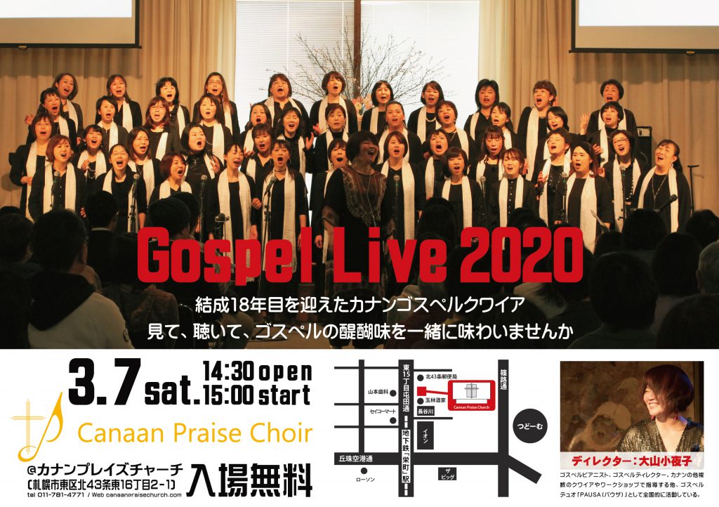 【中止】［2020.3.7 SAT］カナンプレイズクワイア Gospel Live 2020