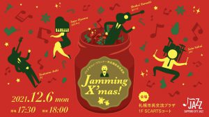 【終了】［2021.12.06 MON］ジャズカフェ「Jamming X’mas！」