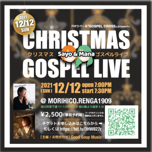 【終了】［2021.12.12 SUN］CHRISTMAS GOSPEL LIVE in 旭川