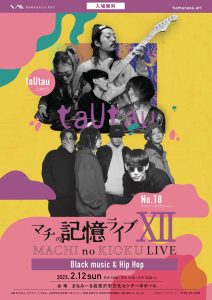 【終了】［2023.2.12 SUN］taUtau『マチの記憶ライブⅫ』in 岩見沢