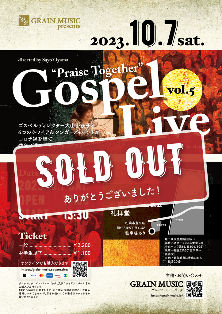 【終了】［2023.10.7 SAT］“Praise Together” Gospel Live vol.5  – GRAIN MUSIC PRESENTS ゴスペル合同ライブ【チケット完売】