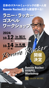 ［2024.10.12 SAT & 14 MON ］Ronnie Ruckerゴスペルワークショップ in 旭川＆札幌