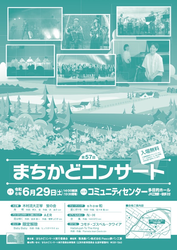 【終了】［2024.6.29 SAT］Comodo Gospel Choir in 江別まちかどコンサート