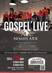 ［2024.7.28 SUN］Noah’s ARK GOSPEL LIVE at JAMUSICA
