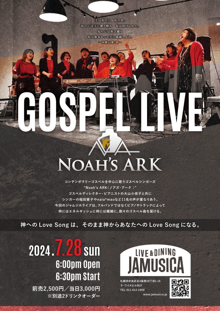 ［2024.7.28 SUN］Noah’s ARK GOSPEL LIVE at JAMUSICA