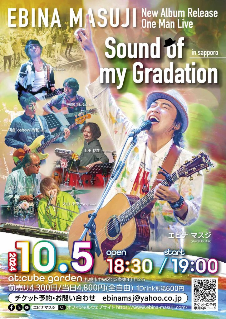 ［2024.10.5 SAT］エビナマスジ LIVE “Sound of my Gradation”札幌