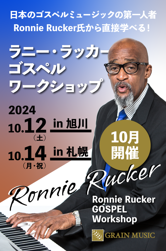 【終了】［2024.10.12 SAT – 10.14 MON］Ronnie Rucker GOSPEL Workshop in HOKKAIDO