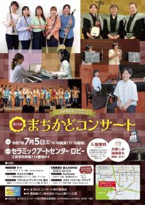 【終了】［2025.7.5 SAT］Comodo Gospel Choir in 江別まちかどコンサート