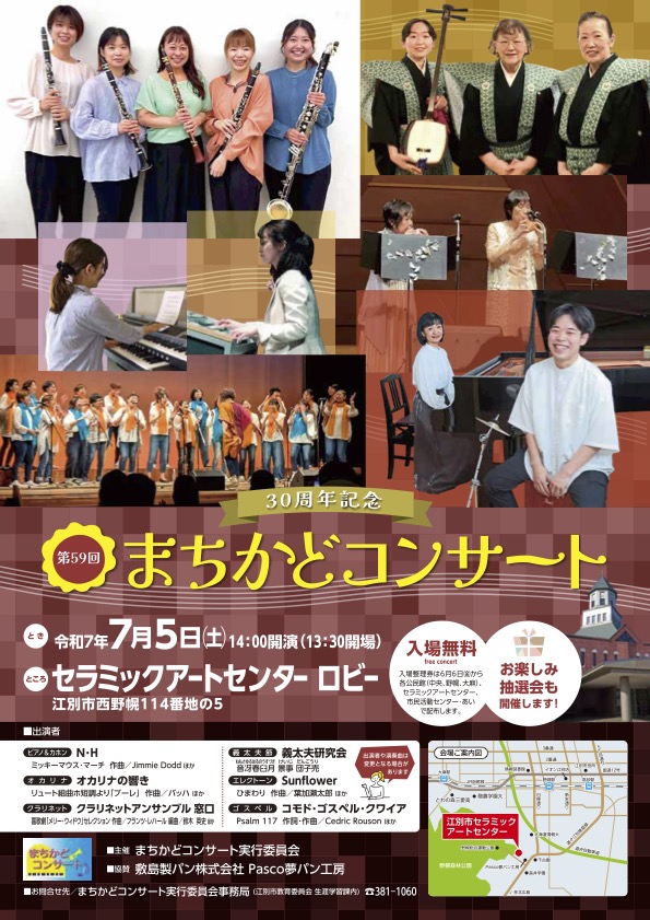 【終了】［2025.7.5 SAT］Comodo Gospel Choir in 江別まちかどコンサート